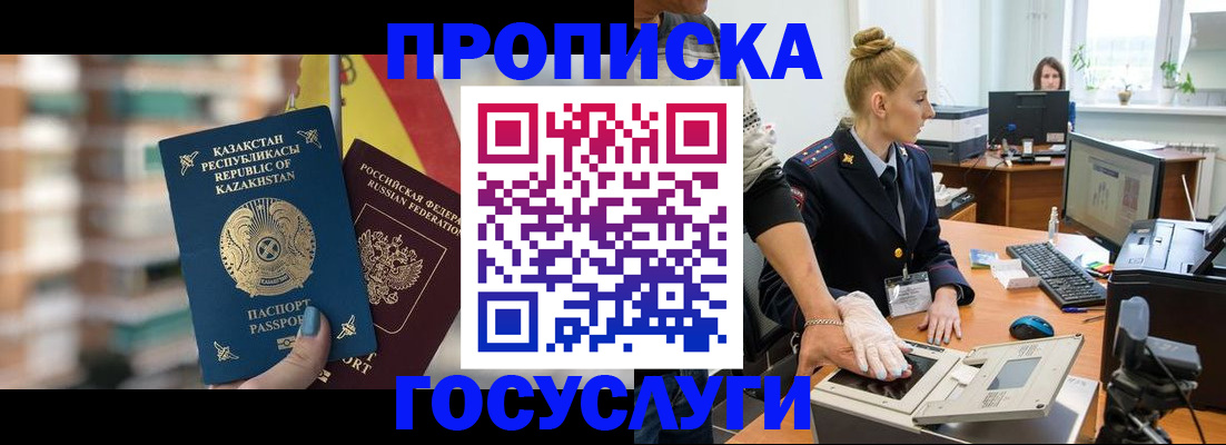 прописка гарантия в Братске