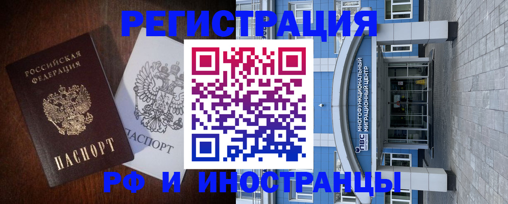 временная регистрация в Братске
