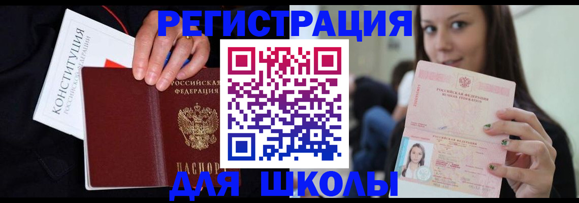прописка ребенка в Братске