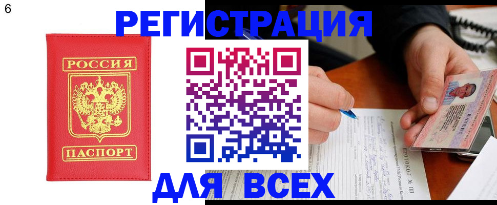 временная регистрация адрес в Братске