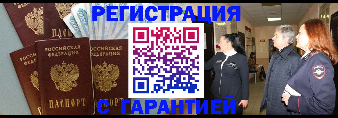 временная регистрация собственник в Братске