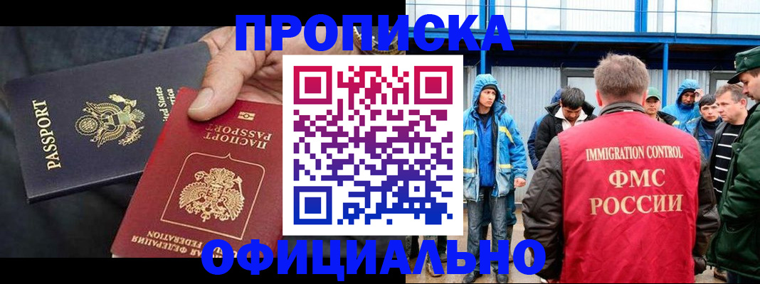 временная регистрация законно в Братске